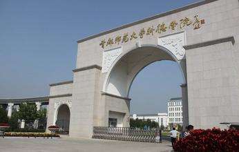 首都師范大學科德學院網站網址