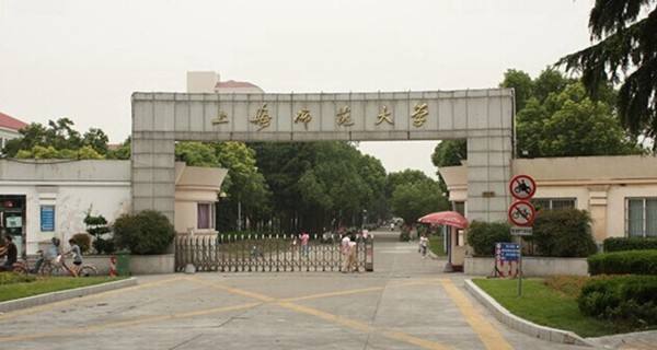 上海師范大學招生辦聯系電話