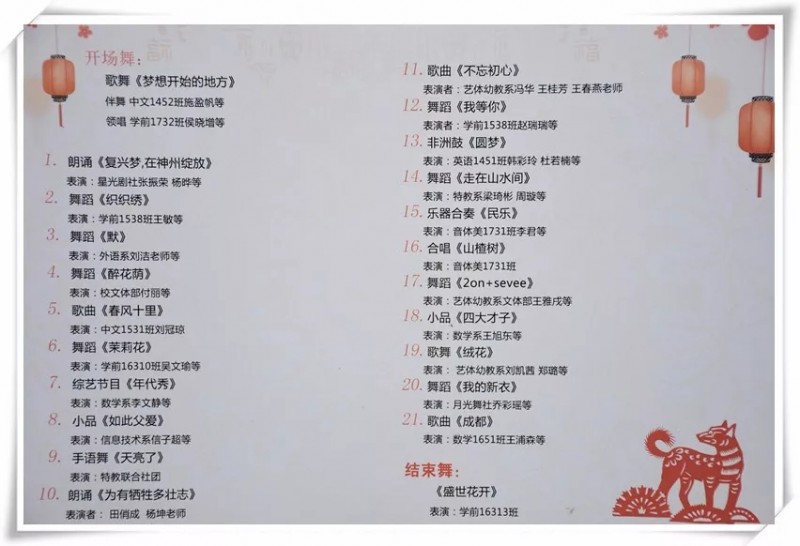 陽泉師范高等專科學校第七屆校園文化節之文藝節目匯演