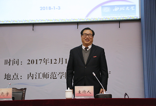 西北大學黨委常委、副校長王堯宇教授蒞臨內江師范學院講學
