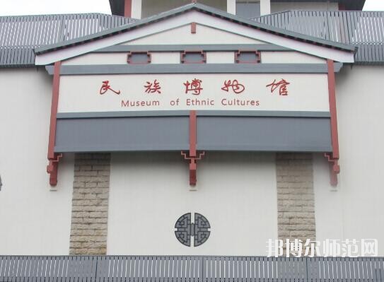 云南民族師范大學蓮華校區招生辦聯系電話