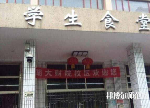 湖南大學師范學院財院校區宿舍條件