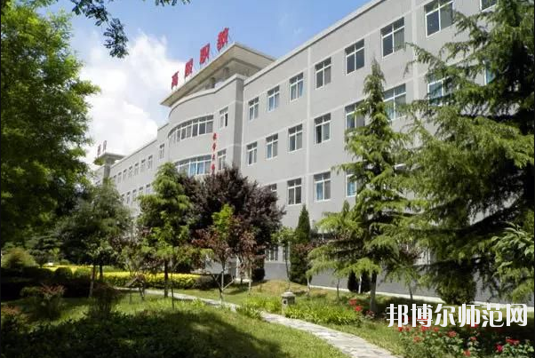 西安高陵區幼師職業技術教育中心