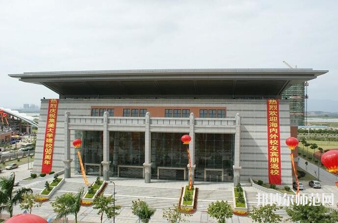 集美大學誠毅師范學院網站網址