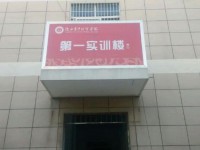 陜西青年職業師范學院灞橋校區2023年學費、收費多少