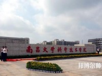 南昌大學科學技術師范學院共青院區招生辦聯系電話