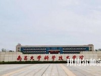 南昌大學科學技術師范學院共青院區是幾本