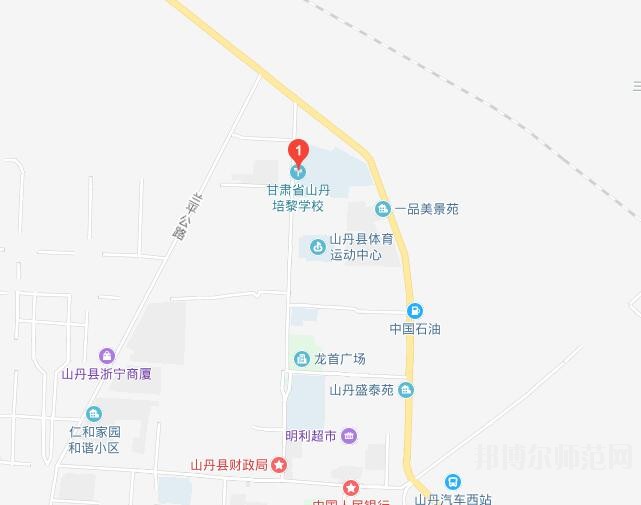 山丹培黎幼兒師范學校地址在哪里