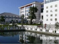 大理幼師中等職業(yè)學(xué)校2023年報名條件、招生要求、招生對象