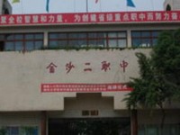 金沙第二幼兒師范職業(yè)技術(shù)高級中學(xué)2023年學(xué)費(fèi)、收費(fèi)多少