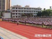 荔波幼兒師范職業高級中學2023年報名條件、招生要求、招生對象