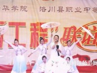 洛川幼兒師范職業(yè)中等專(zhuān)業(yè)學(xué)校2023年怎么樣、好不好