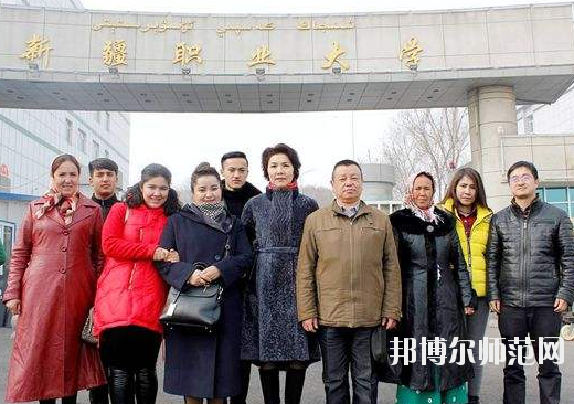 新疆幼兒師范職業大學怎么樣、好不好