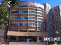 新疆財經(jīng)幼兒師范大學2023年怎么樣、好不好