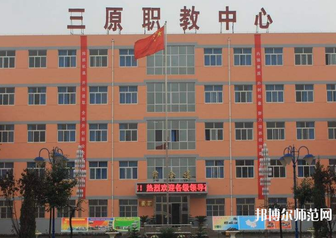 三原幼兒師范職業(yè)技術(shù)教育中心2020年報(bào)名條件、招生要求、招生對(duì)象 