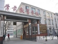 石家莊棉四幼師學校2021年報名條件、招生要求、招生對象