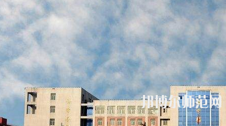 石家莊幼兒師范職業技術教育中心2020年招生辦聯系電話