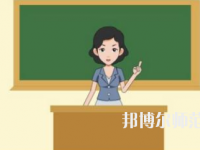 貴陽2020年現在讀幼師學校什么專業好