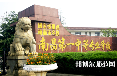 南昌2020年中專有幼師學校專業嗎
