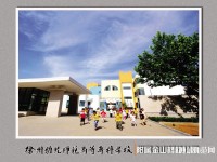 徐州2021年幼師學校包就業嗎