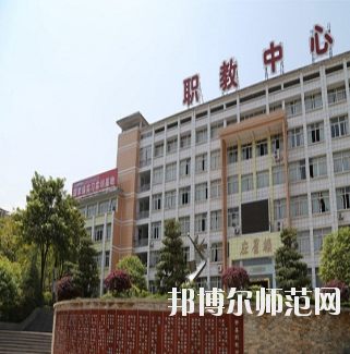 重慶開(kāi)州區(qū)幼師職業(yè)教育中心怎么樣、好不好