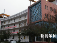 重慶大足幼師職業教育中心2023年怎么樣、好不好