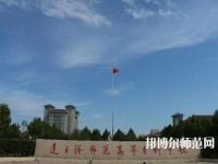 連云港師范高等專科學(xué)校2023年報(bào)名條件、招生要求、招生對(duì)象