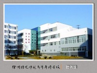 徐州幼兒師范高等?？茖W(xué)校歷年招生錄取分數(shù)線