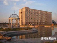 遼陽職業(yè)技術(shù)師范學(xué)院2023年怎么樣、好不好