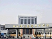 朝陽(yáng)師范高等專科學(xué)校2023年地址在哪里