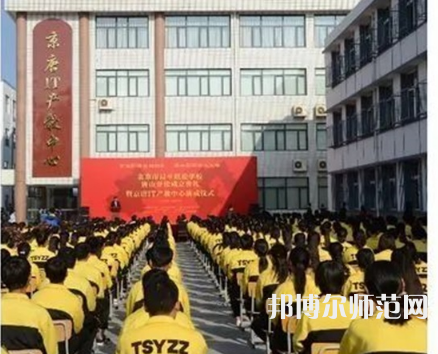 唐山第一幼兒師范職業(yè)中等專業(yè)學校2023年招生計劃