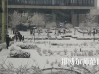 中央財經師范大學沙河校區2023年報名條件、招生要求、招生對象