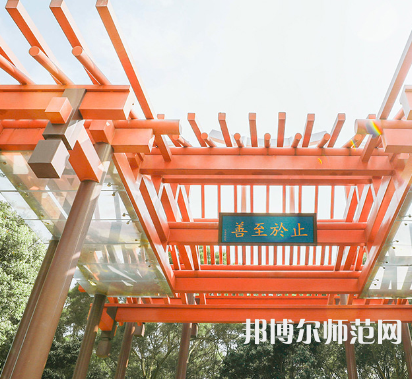 廈門大學嘉庚師范學院2023年怎么樣、好不好