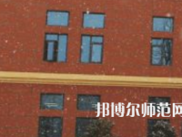 焦作師范高等專科學校2023年有哪些專業