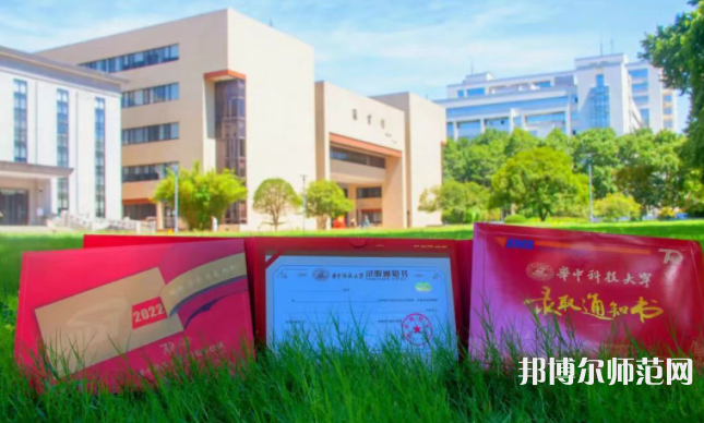 華中科技師范大學(xué)2023年報名條件、招生要求、招生對象