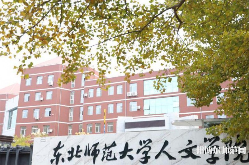 長春人文師范學院2023年報名條件、招生要求、招生對象 