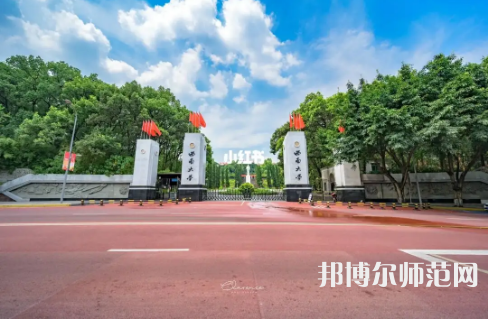 西南師范大學(xué)2023年報名條件、招生要求、招生對象 