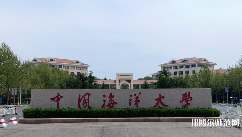 中國海洋師范大學魚山校區2023年學費