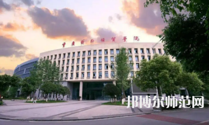 重慶師范大學涉外商貿學院合川校區2023年招生代碼