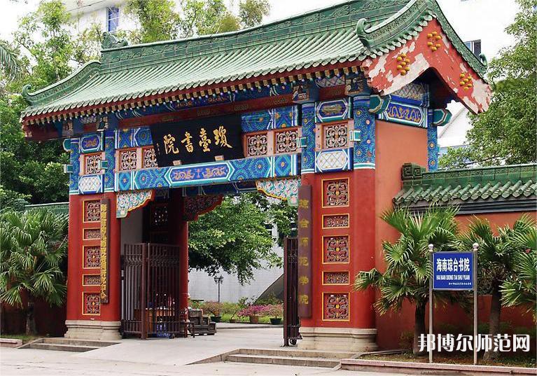 瓊臺(tái)師范學(xué)院2023年有哪些專(zhuān)業(yè)