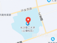 長沙理工師范大學云塘校區2023年地址在哪里