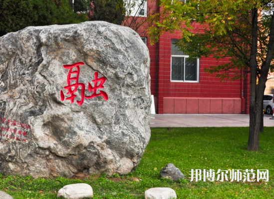 內蒙古大學師范學院北校區(qū)2023年怎么樣、好不好