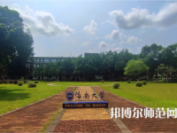 海南大學師范學院城西校區(qū)2023年學費、收費多少