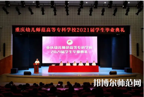 重慶幼兒師范高等?？茖W校梨園校區2023年招生錄取分數線 