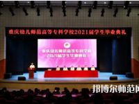 重慶幼兒師范高等專科學校梨園校區(qū)2023年招生錄取分數(shù)線