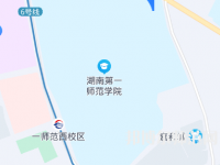 湖南第一師范學院東方紅校區2023年地址在哪里