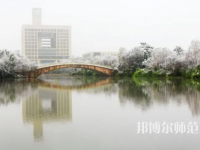 重慶師范大學2023年報名條件、招生要求、招生對象