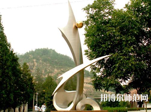 延安大學(xué)師范學(xué)院楊家灣新校區(qū)2023年報(bào)名條件、招生要求、招生對(duì)象 
