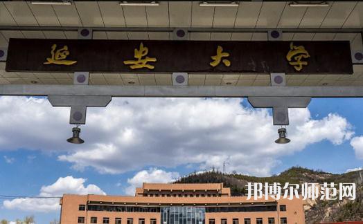 延安大學(xué)師范學(xué)院楊家?guī)X校區(qū)2023年報名條件、招生要求、招生對象