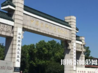 南京師范大學中北學院仙林校區2023年報名條件、招生要求、招生對象